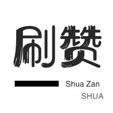 网易云在线播放 - pdd极速砍价助力平台新用户助力_快手点赞平台24小时